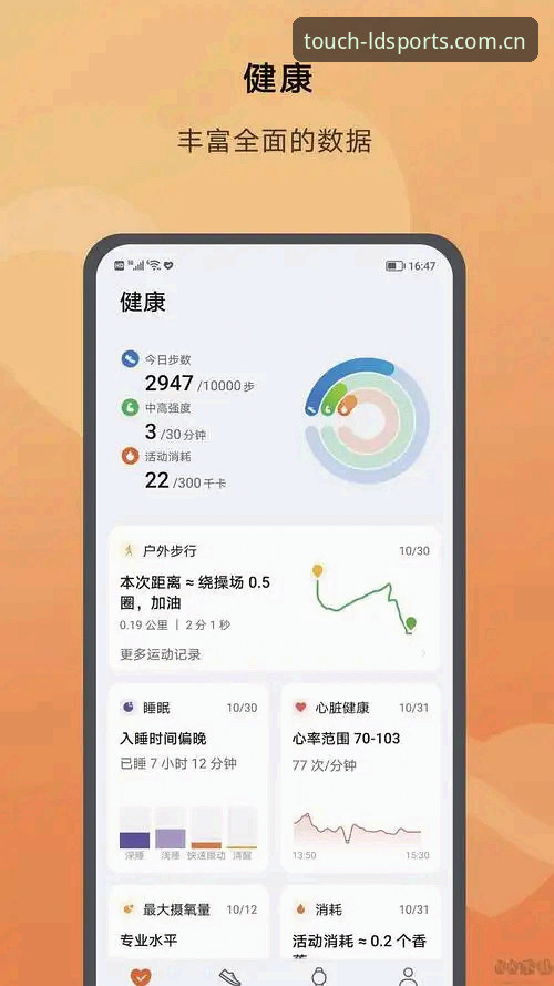 LDSPORTS综合体育CN安卓版真能实现“运动触手可及”？用户体验如何？